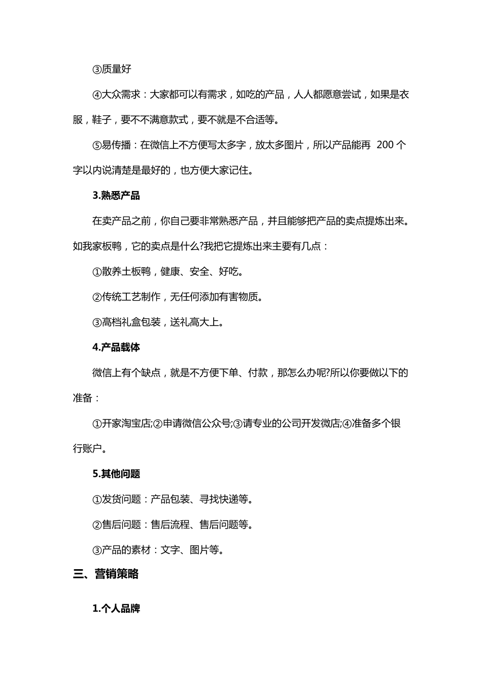 微信朋友圈营销：如何在微信朋友圈打造个人品牌_第3页