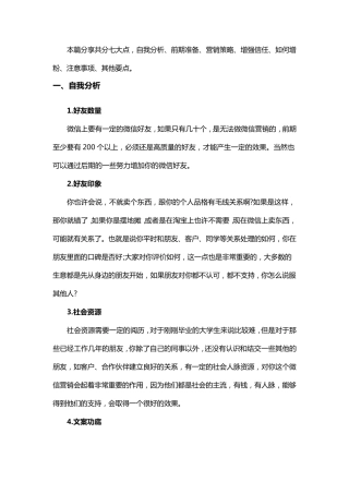 微信朋友圈营销：如何在微信朋友圈打造个人品牌