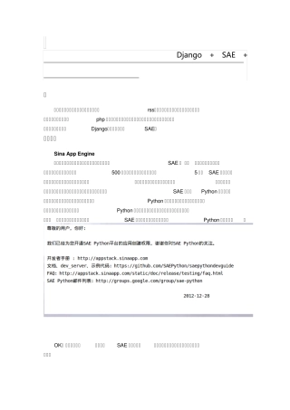 微信机器人：小蜗牛有道翻译小助手——Django+SAE+微信公众帐号自动回复开放接口