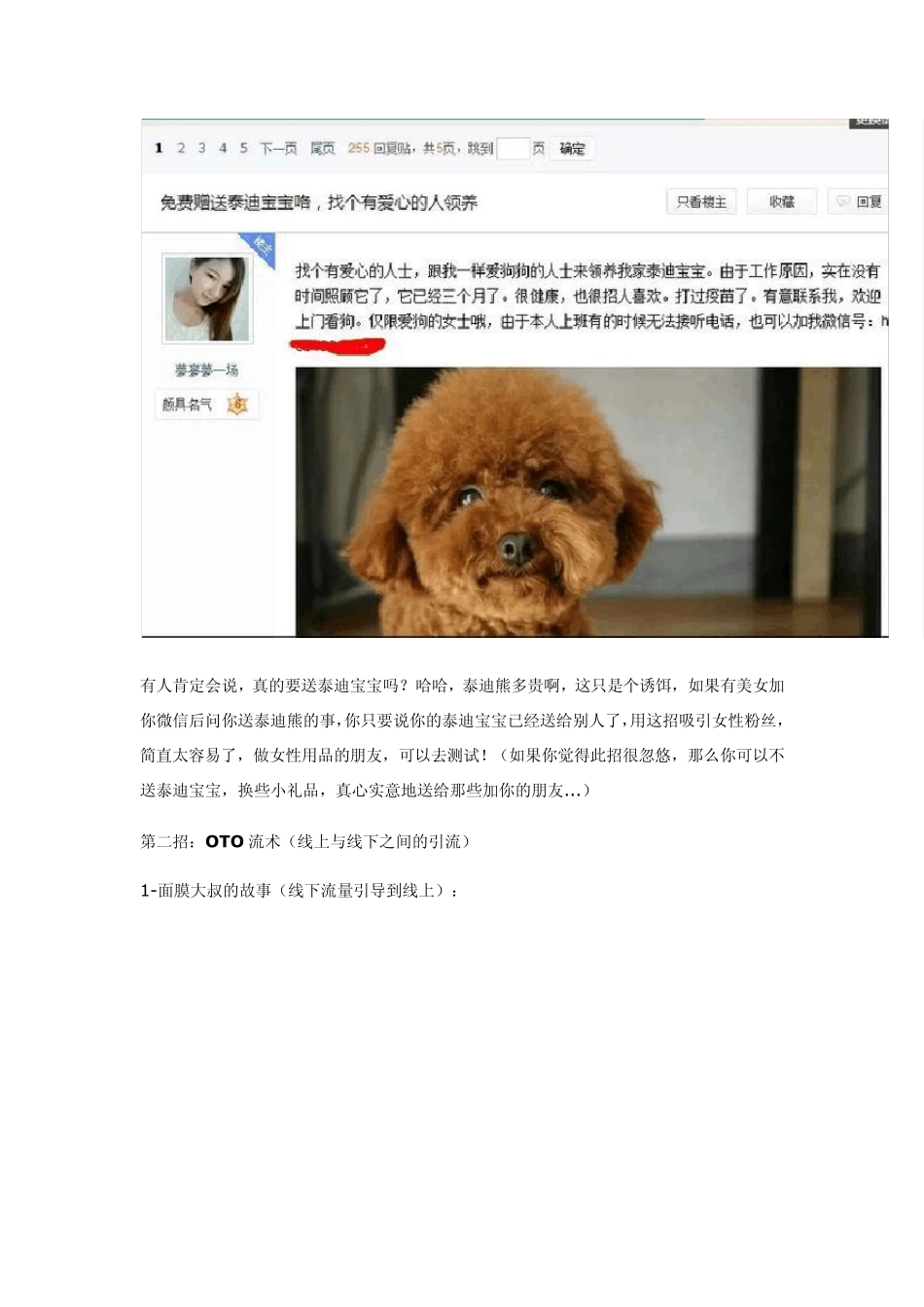 微信精准引流术_第2页