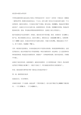 微信精准引流术