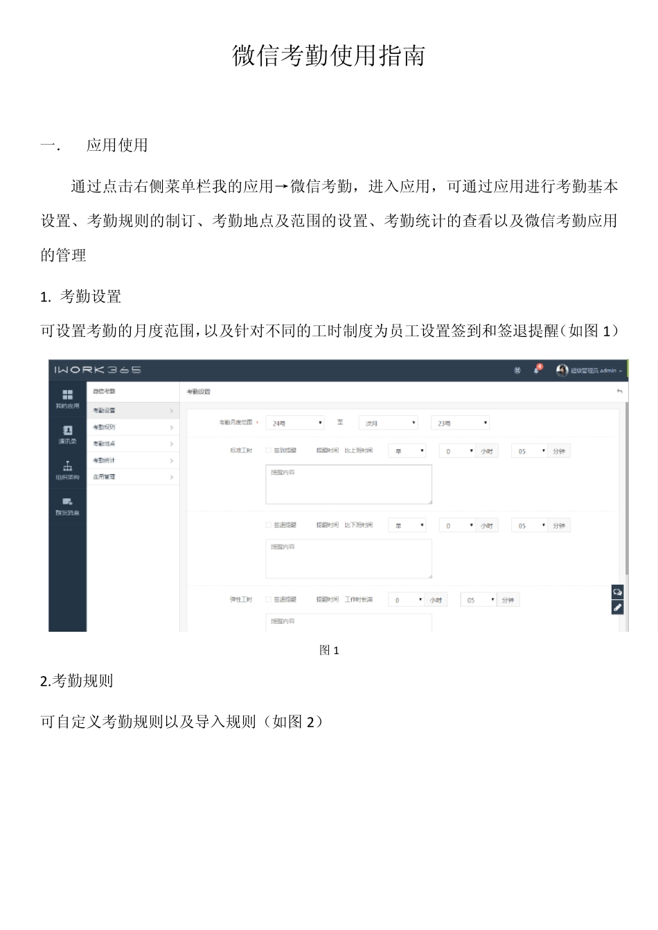 微信考勤使用指南_第1页