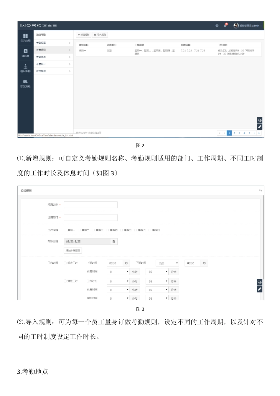 微信考勤使用指南_第2页