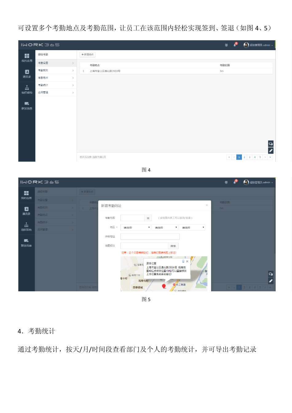 微信考勤使用指南_第3页