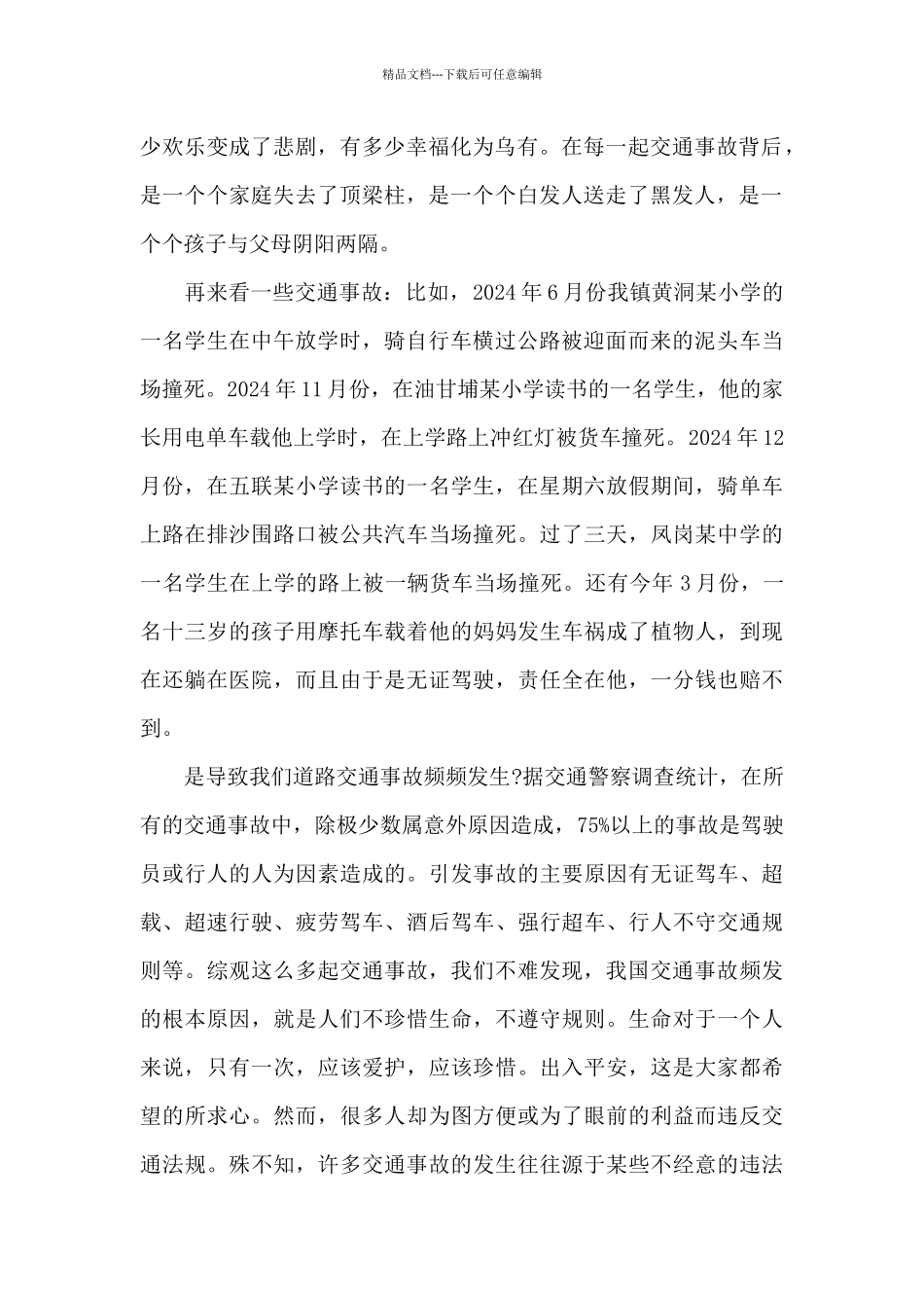 中小学生交通安全演讲比赛稿_第2页