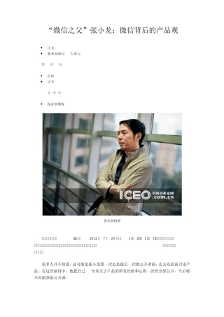 微信背后的产品观