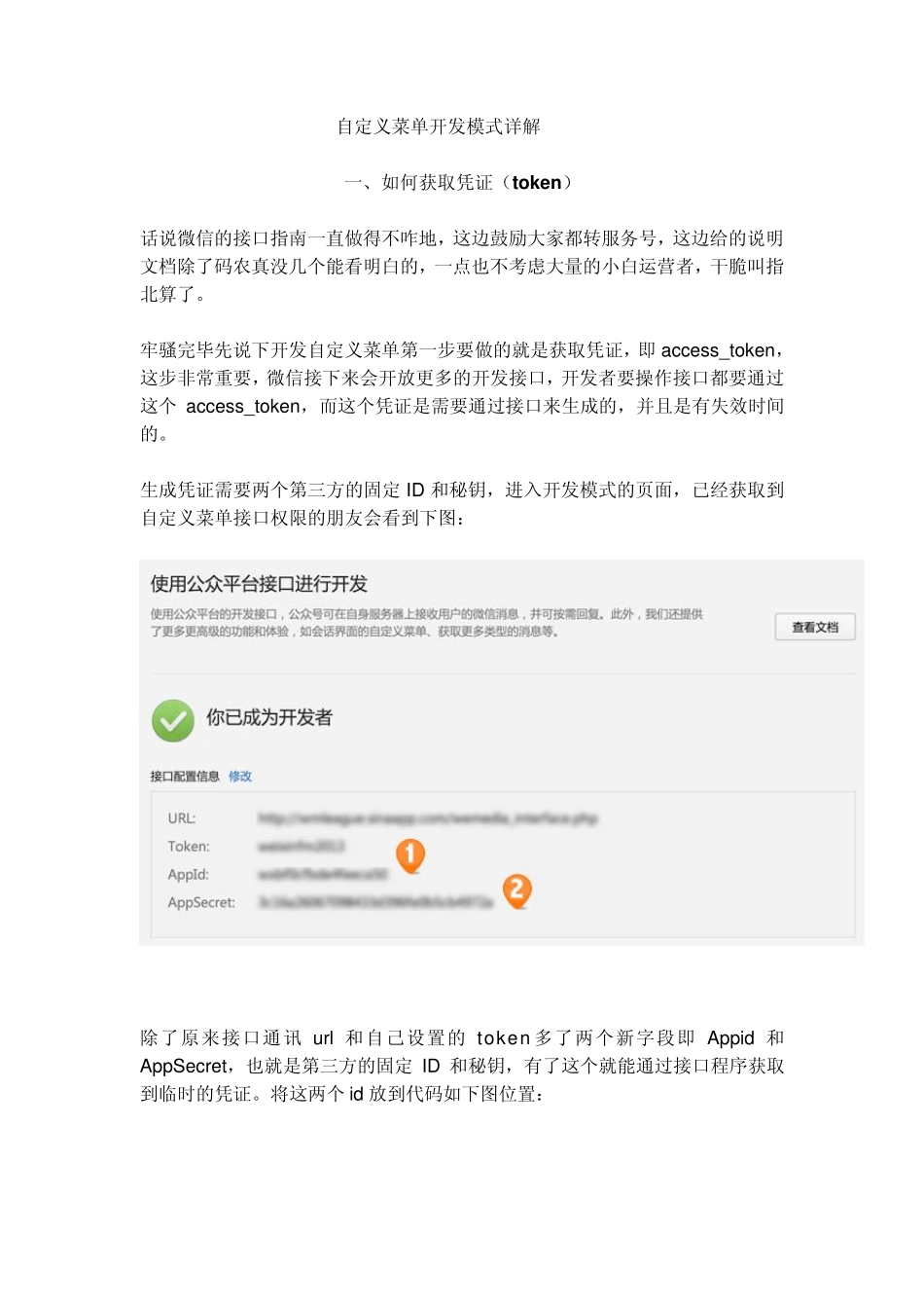 微信自定义菜单开发教程_第1页