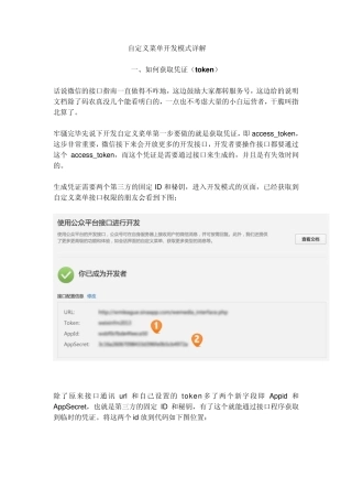 微信自定义菜单开发教程