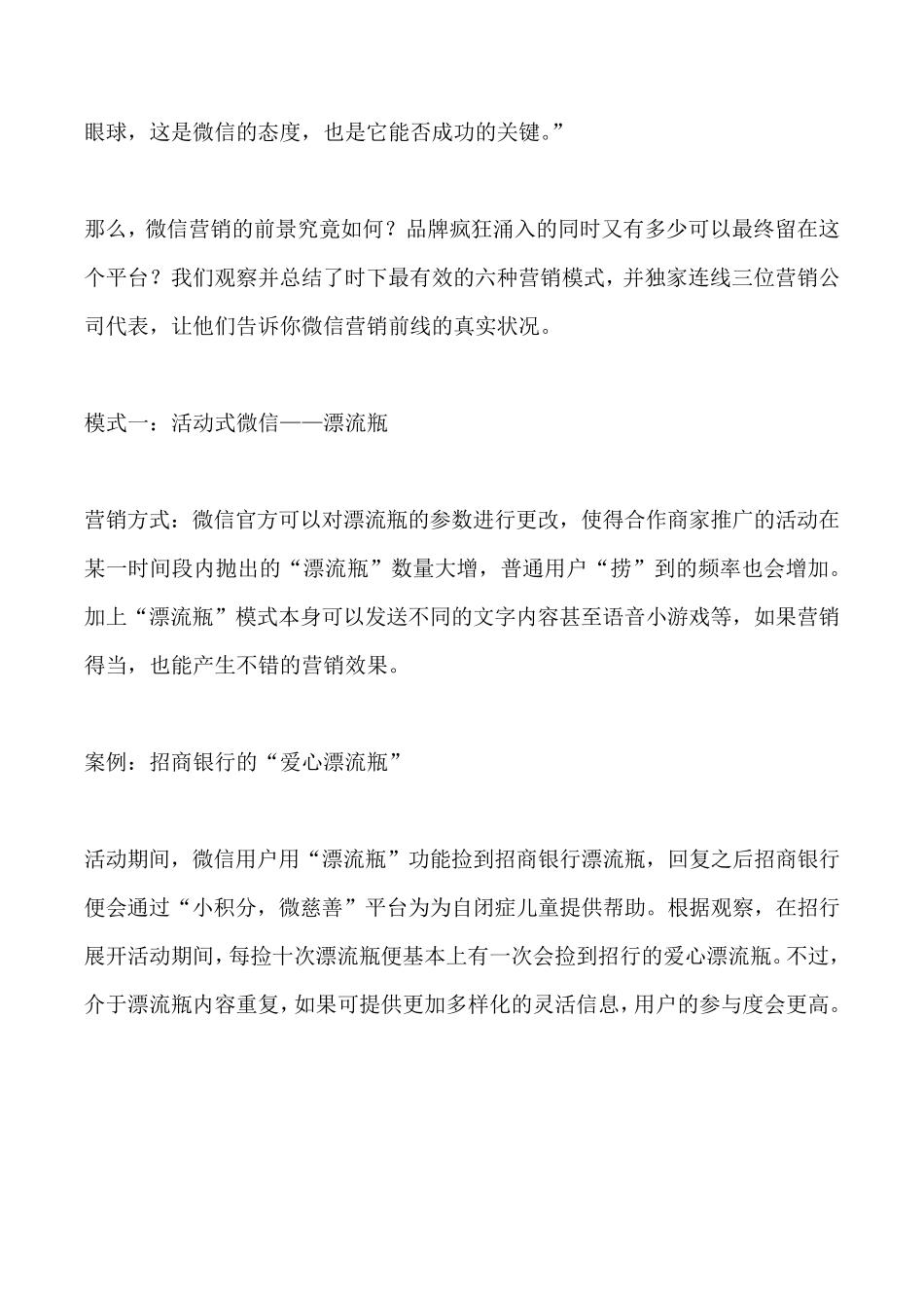 微信营销与二维码营销成功案例_第2页