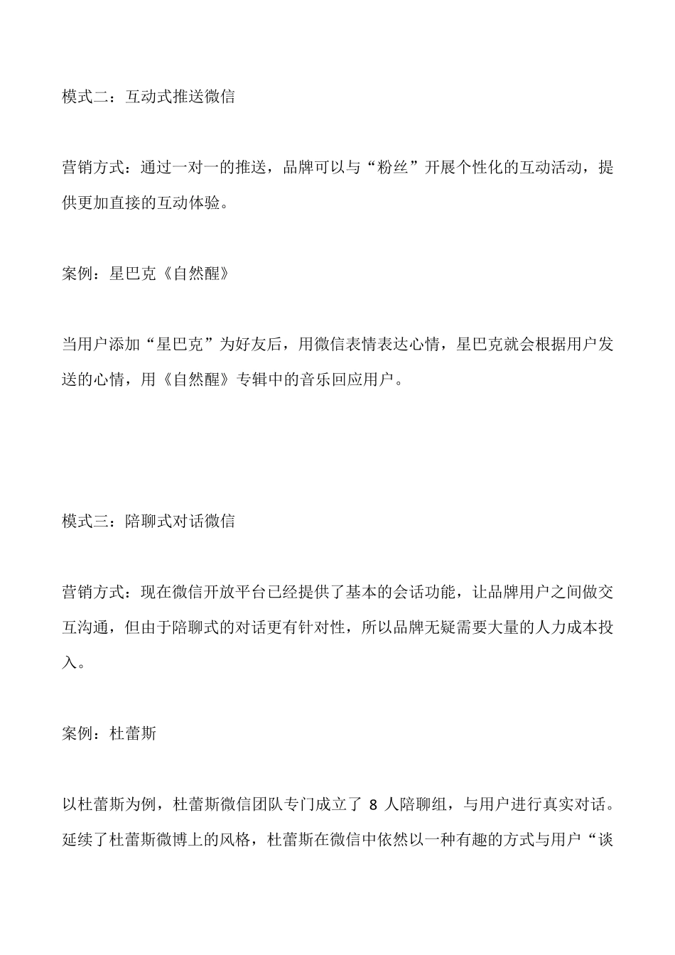 微信营销与二维码营销成功案例_第3页