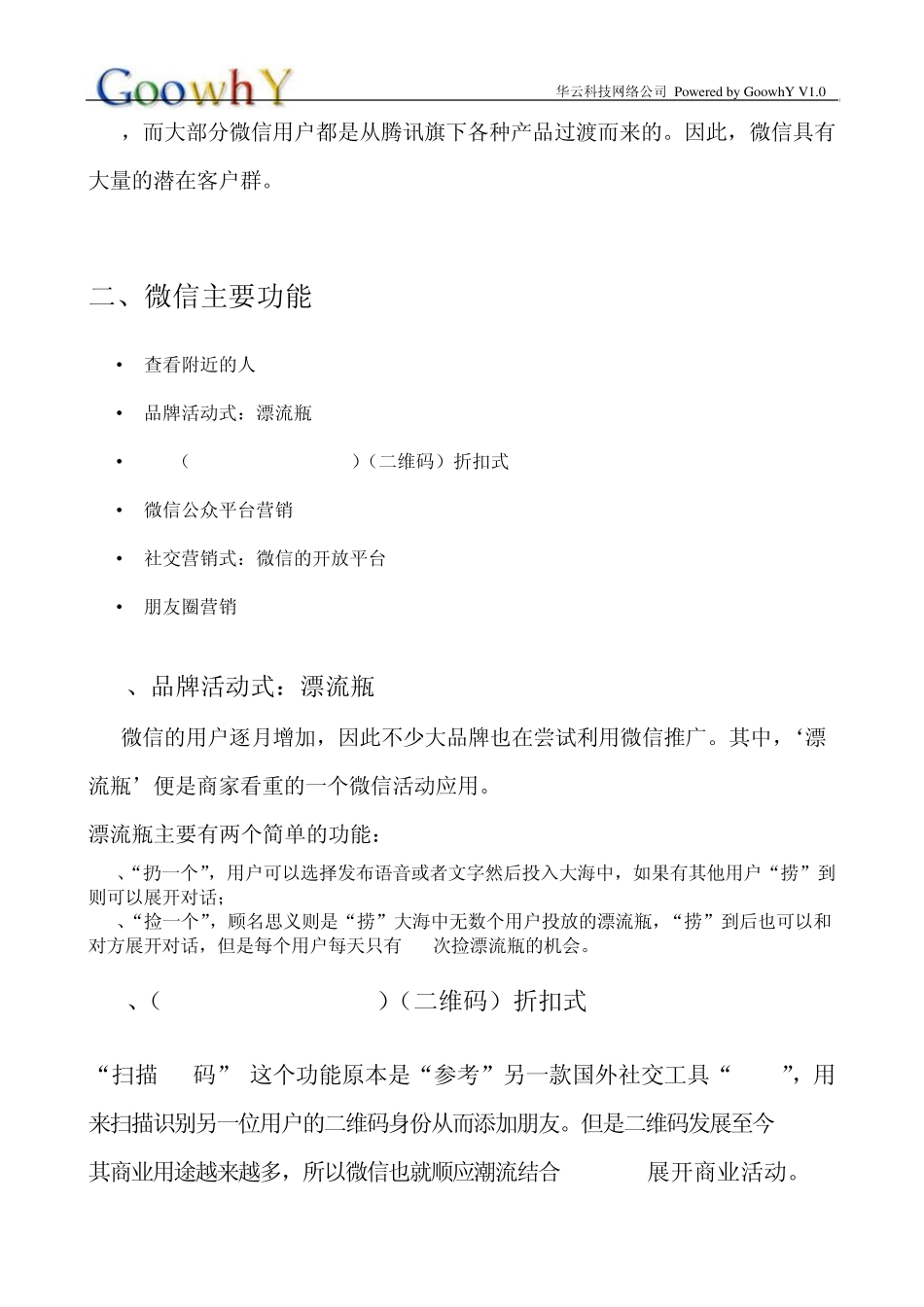 微信营销之速8酒店微信公众平台技巧分析_第2页