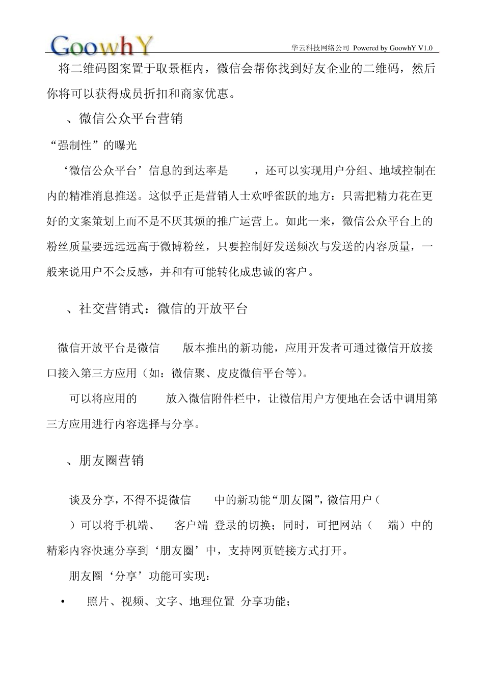 微信营销之速8酒店微信公众平台技巧分析_第3页