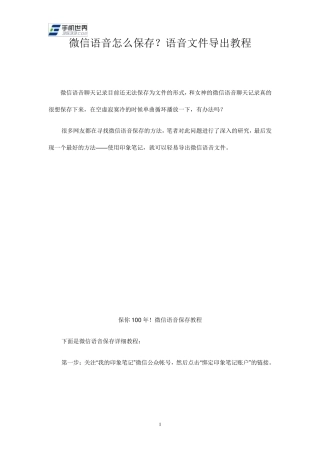 微信语音怎么保存？语音文件导出教程