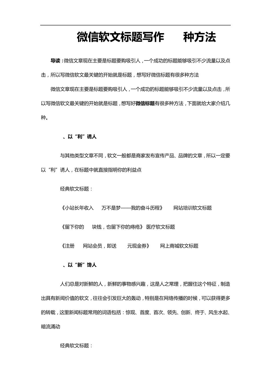 微信软文标题写作方法_第1页