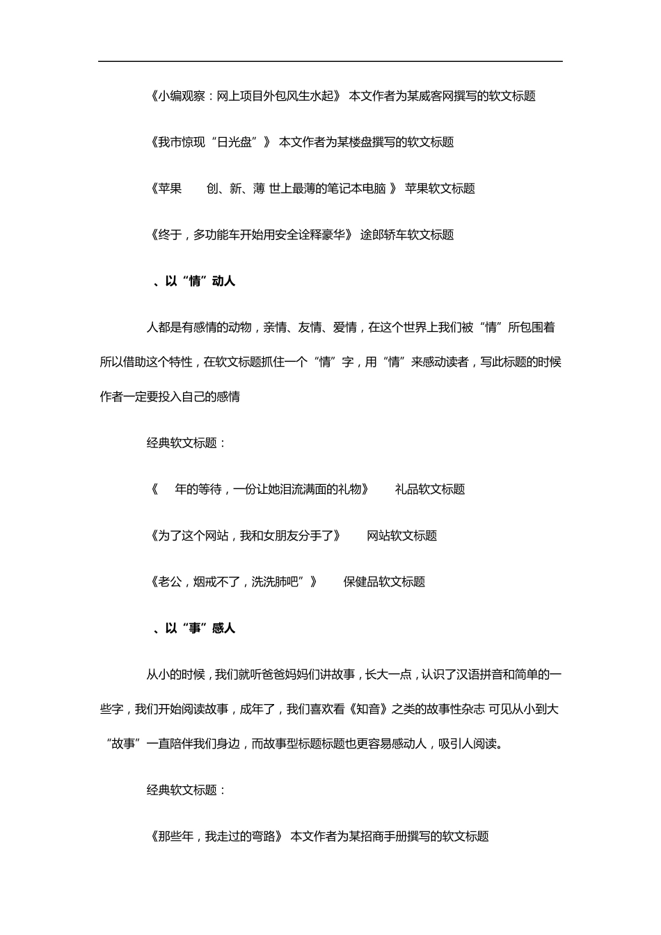 微信软文标题写作方法_第2页