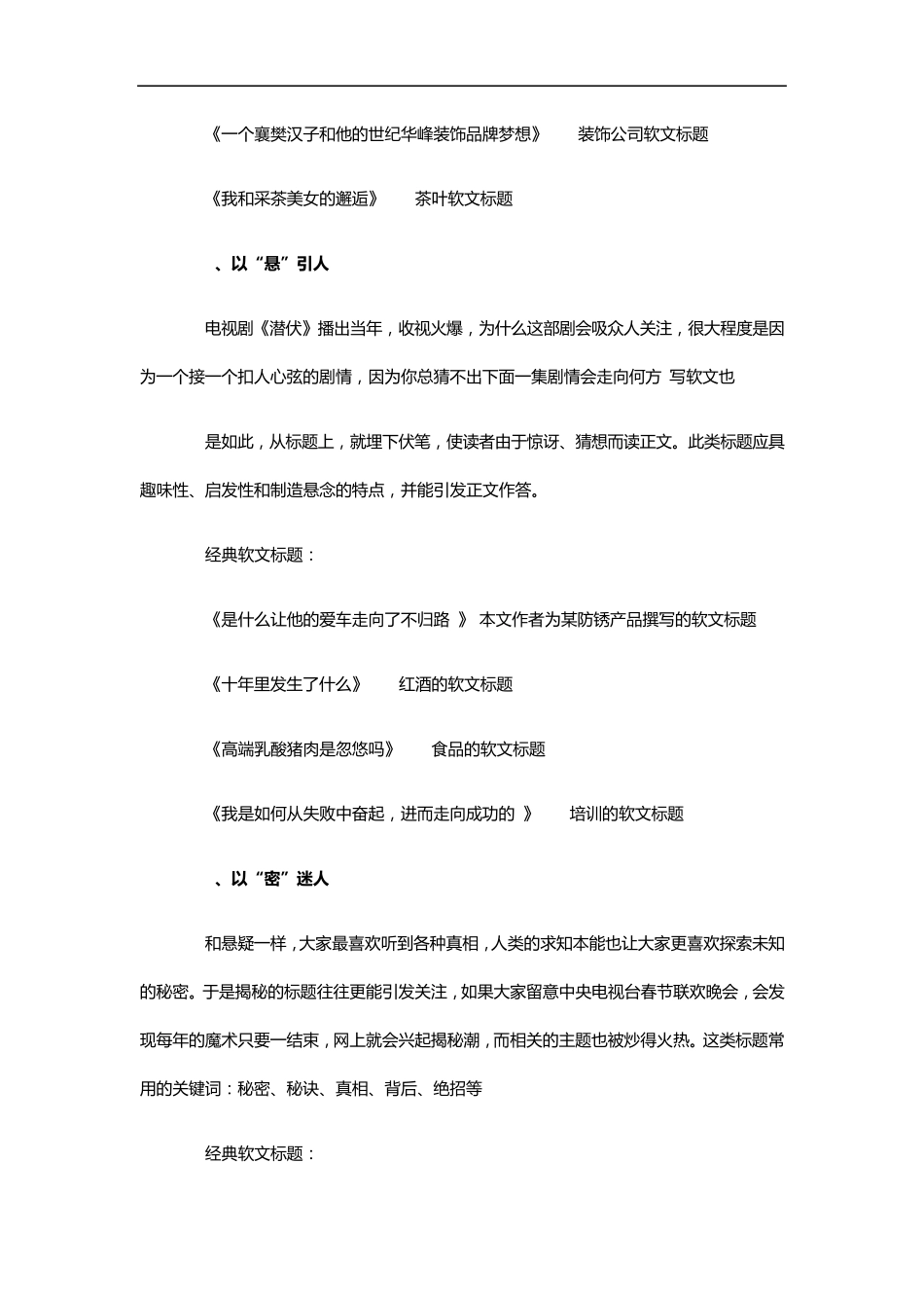 微信软文标题写作方法_第3页