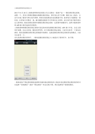 微信酒店预定系统功能是如何实现的？