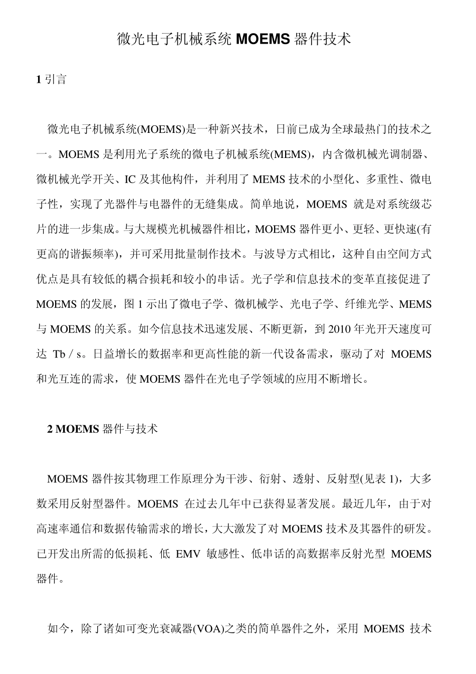 微光电子机械系统MOEMS器件技术_第1页