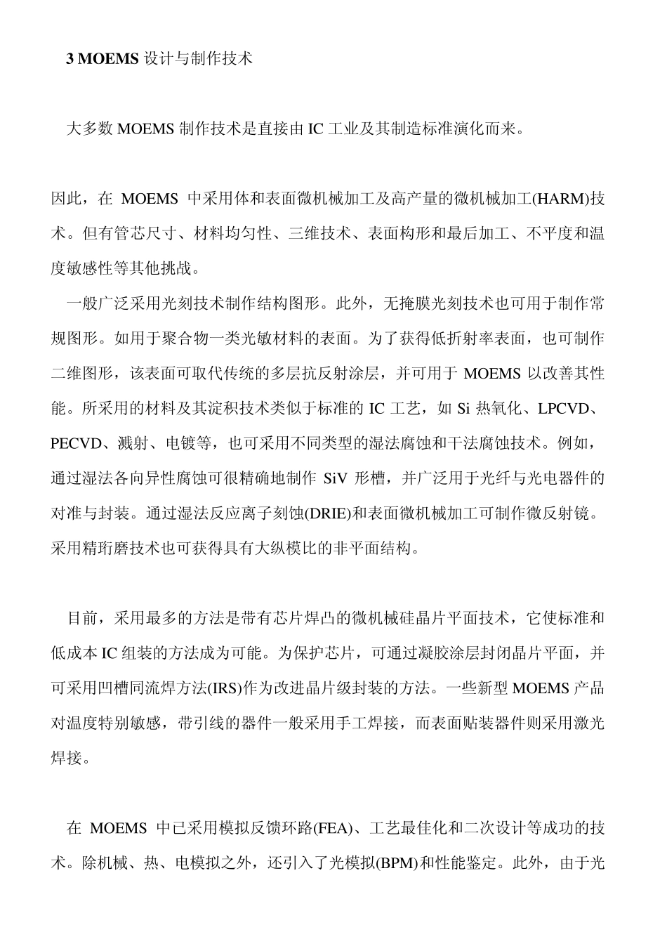 微光电子机械系统MOEMS器件技术_第3页