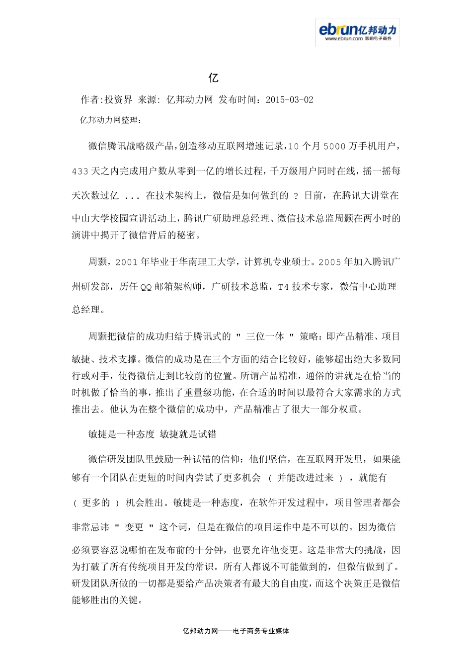 微信：一亿用户背后架构秘密_第1页