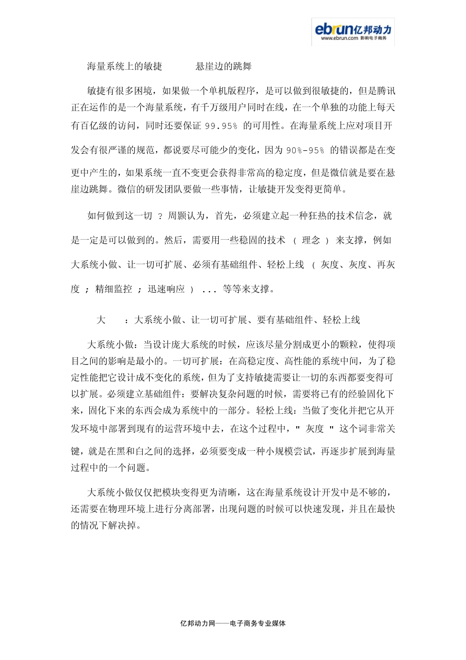 微信：一亿用户背后架构秘密_第2页