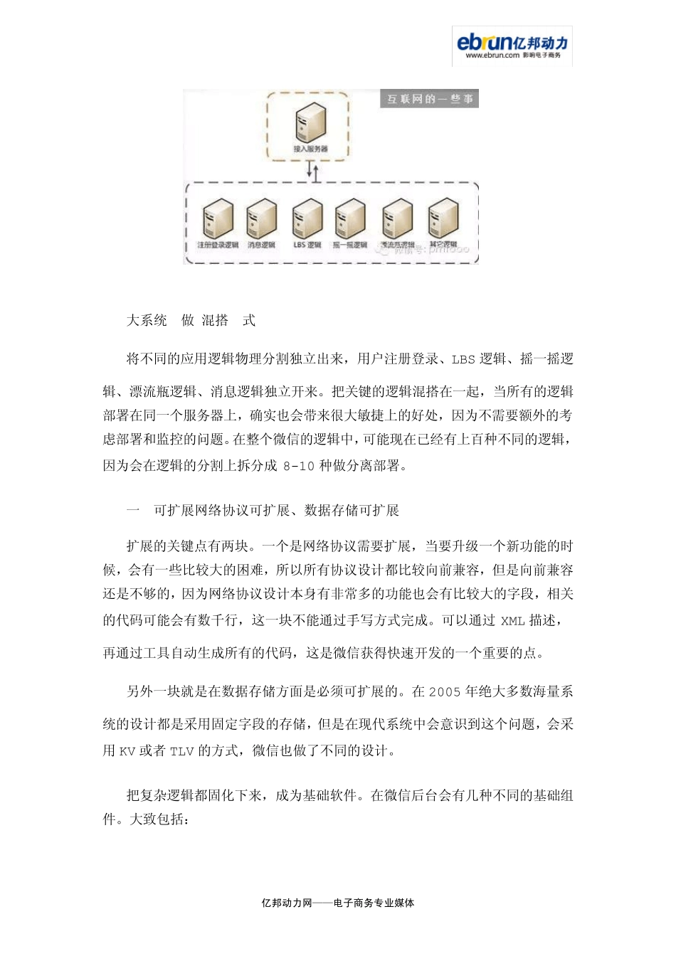 微信：一亿用户背后架构秘密_第3页