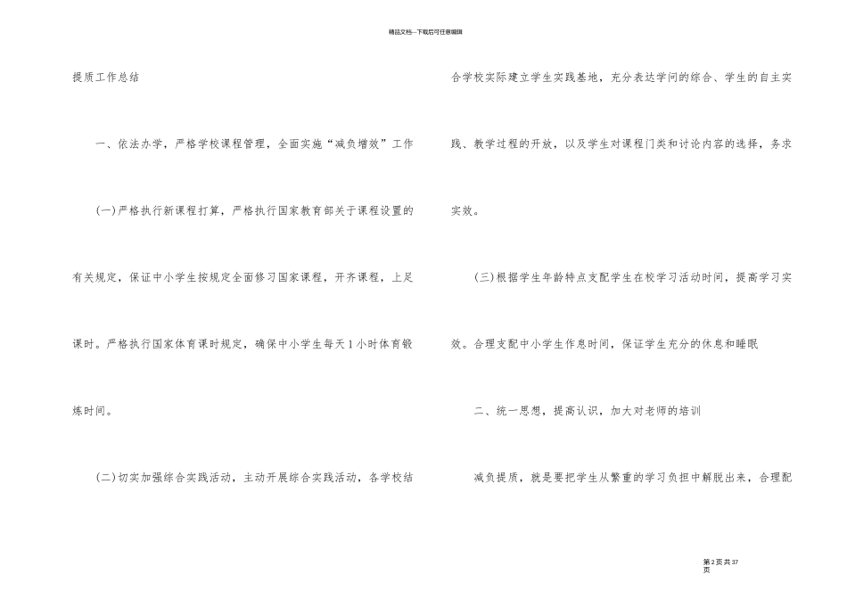 中小学生减负工作总结_第2页