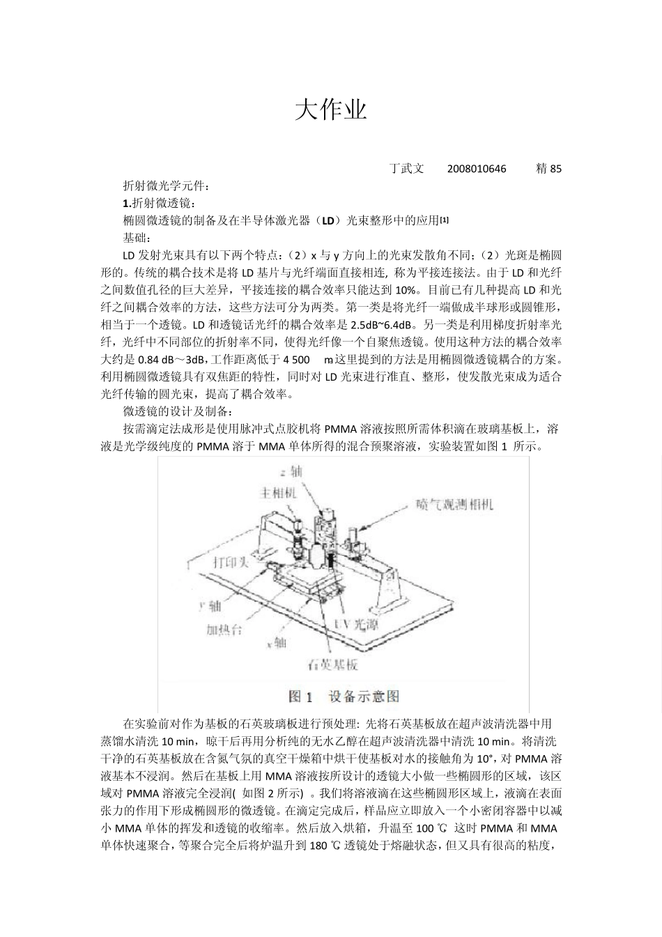 微光学器件总结_第1页