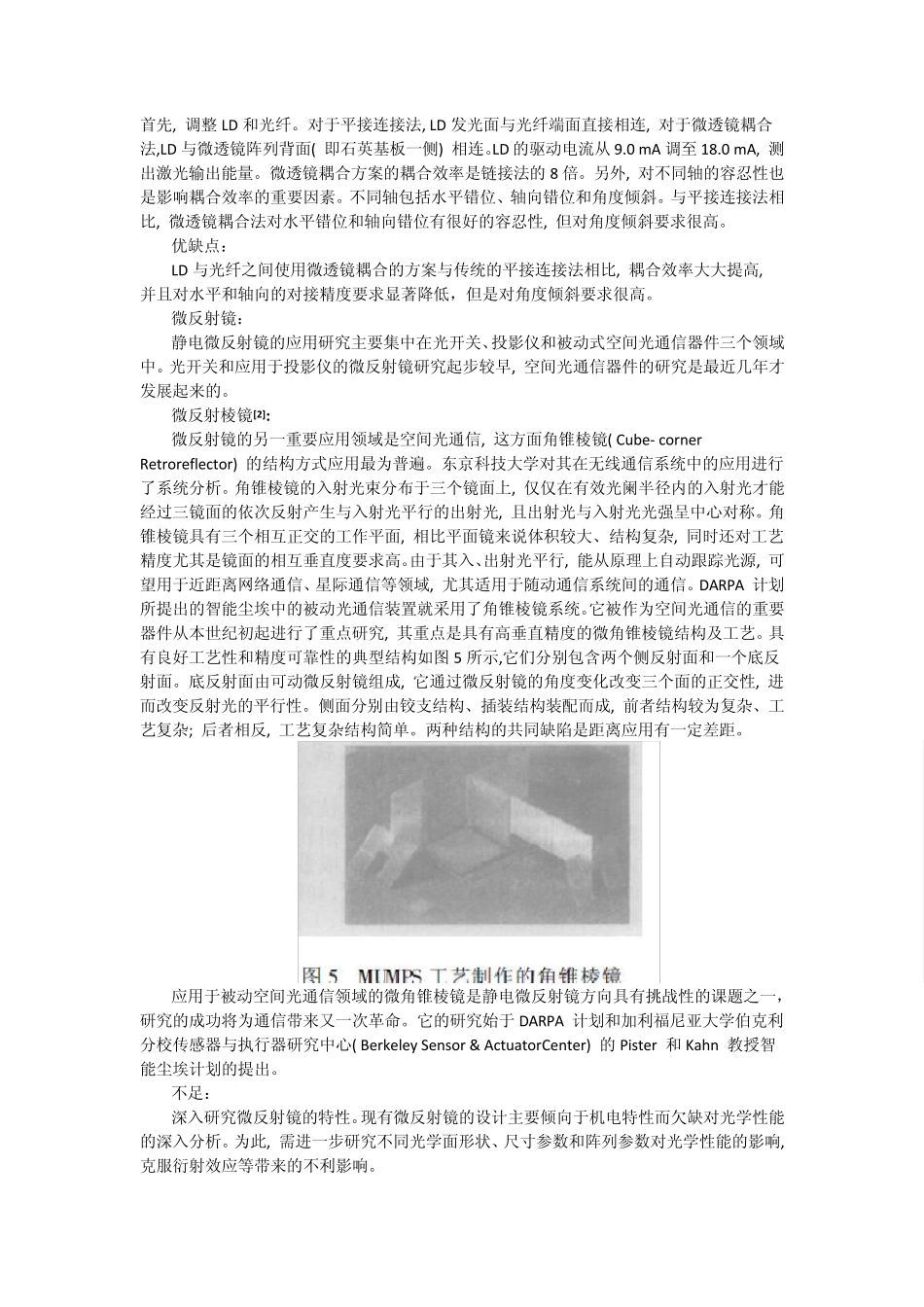 微光学器件总结_第3页