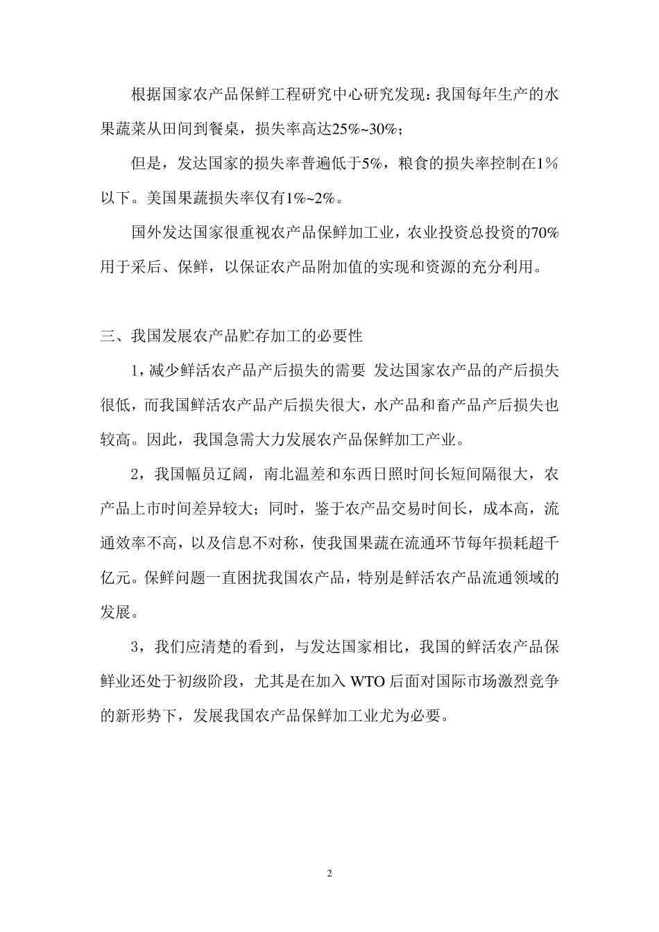 微冻保鲜技术_第2页