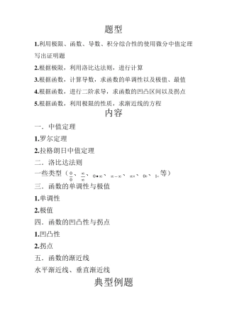 微分中值定理与导数的应用练习题