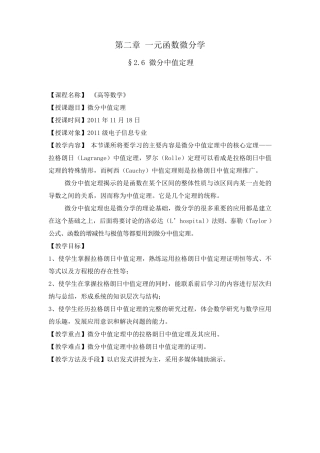 微分中值定理教案