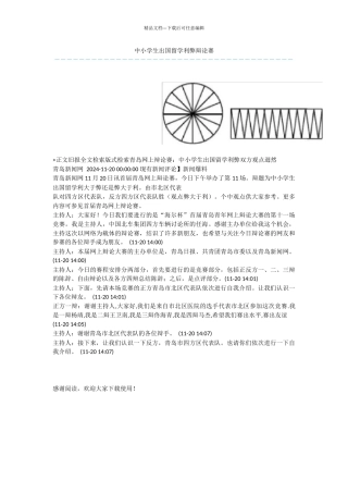 中小学生出国留学利弊辩论赛