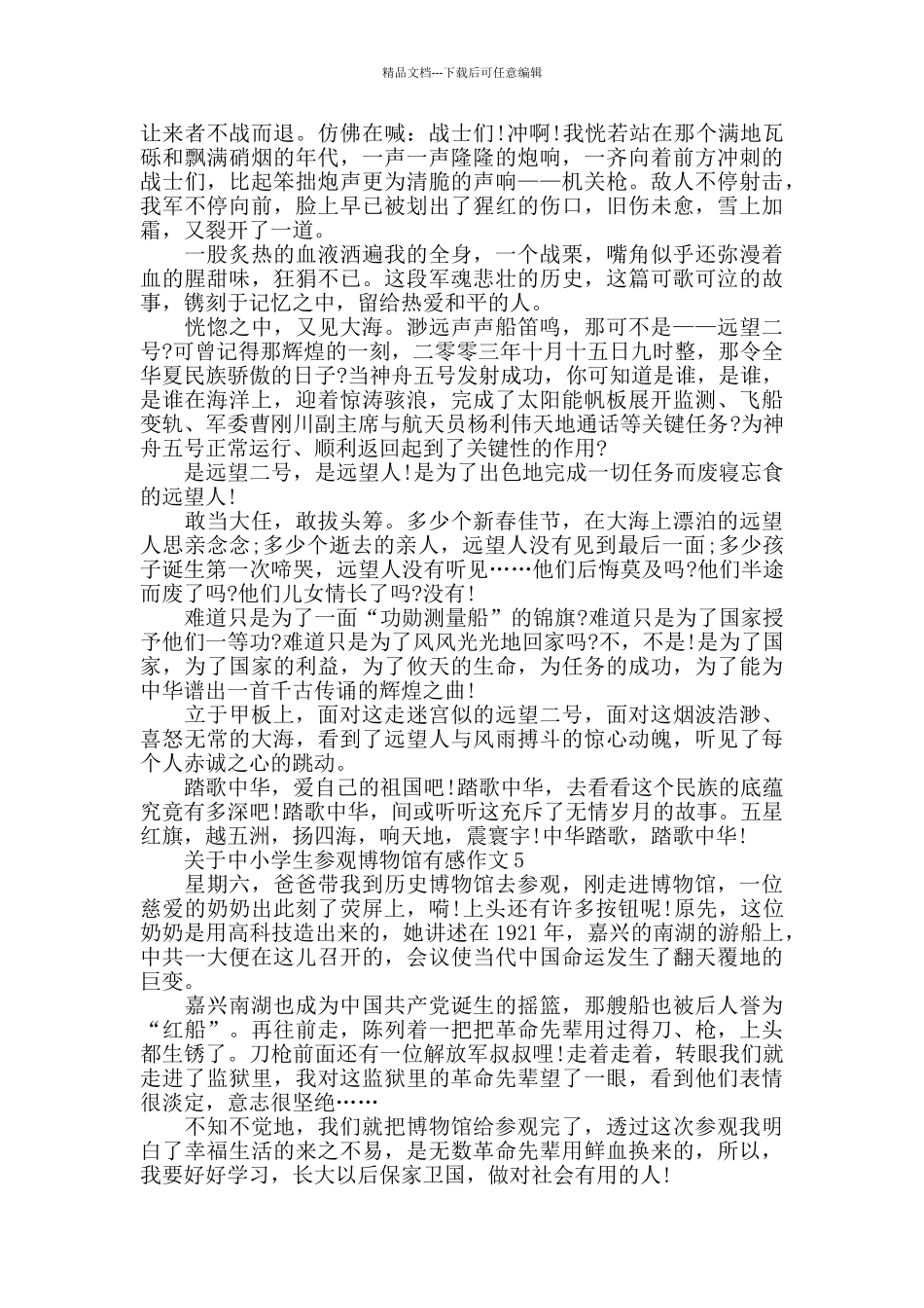 中小学生参观博物馆有感作文范文_第3页