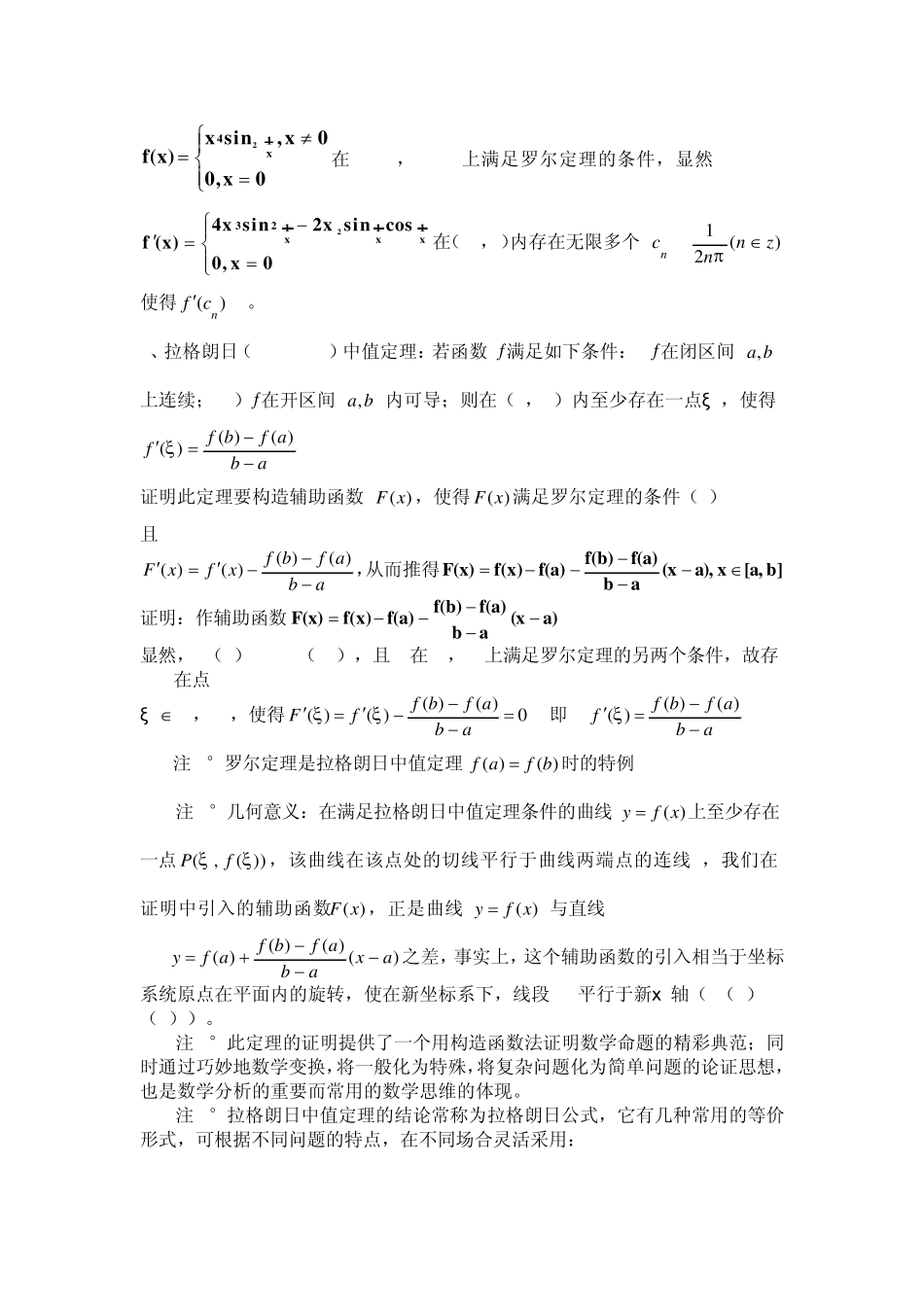 微分中值定理的证明与应用_第2页