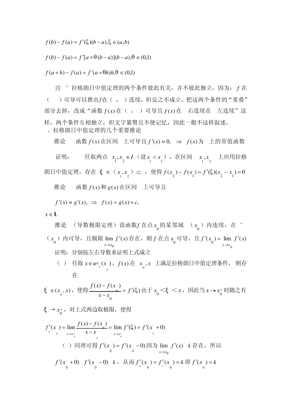 微分中值定理的证明与应用_第3页