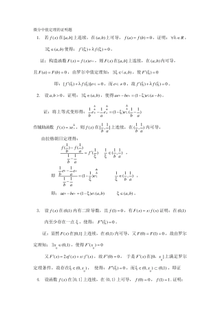 微分中值定理的证明题