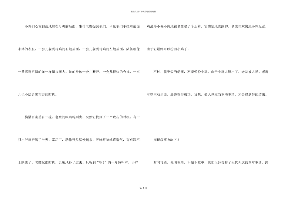 中小学生周记叙事500字_第3页
