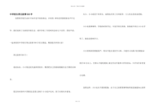 中小学生周记叙事500字