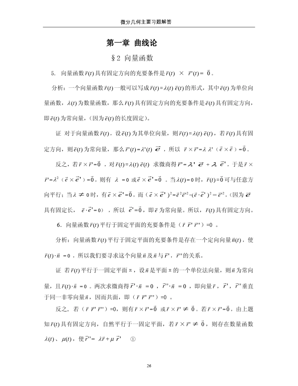 微分几何习题及答案解析_第1页