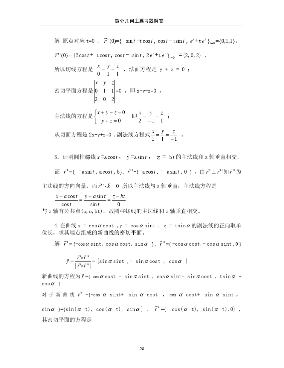 微分几何习题及答案解析_第3页