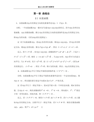 微分几何习题及答案解析