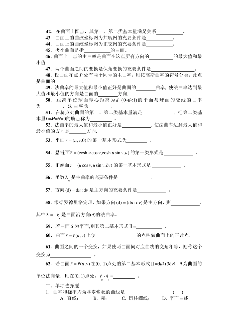 微分几何复习(学生用)_第3页