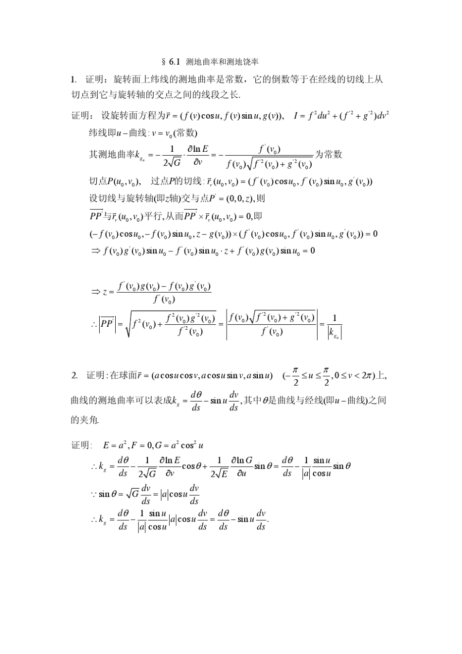微分几何初步(陈维桓著)北京大学出版社第六章_第2页