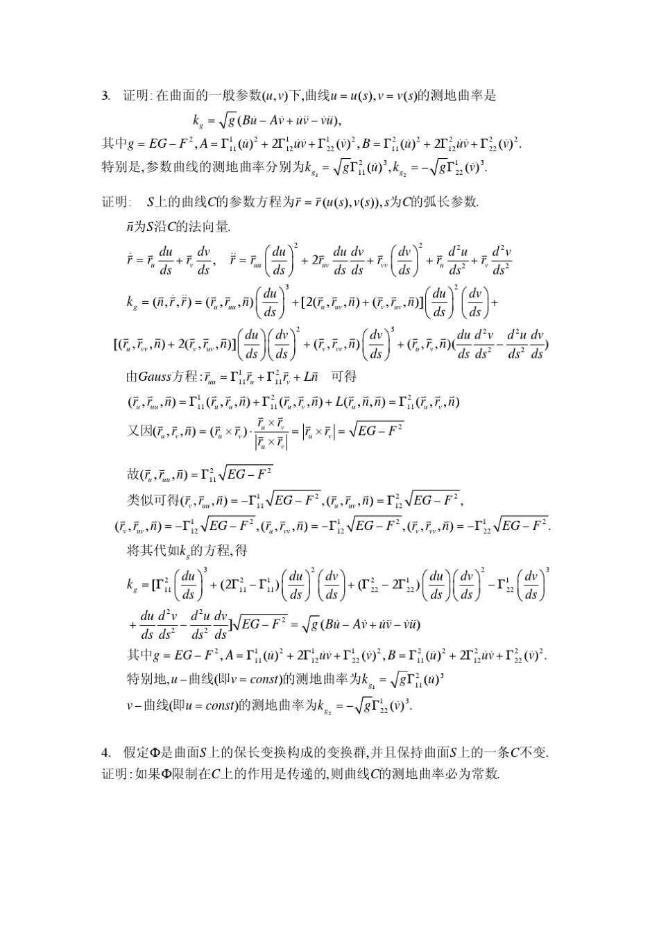 微分几何初步(陈维桓著)北京大学出版社第六章_第3页