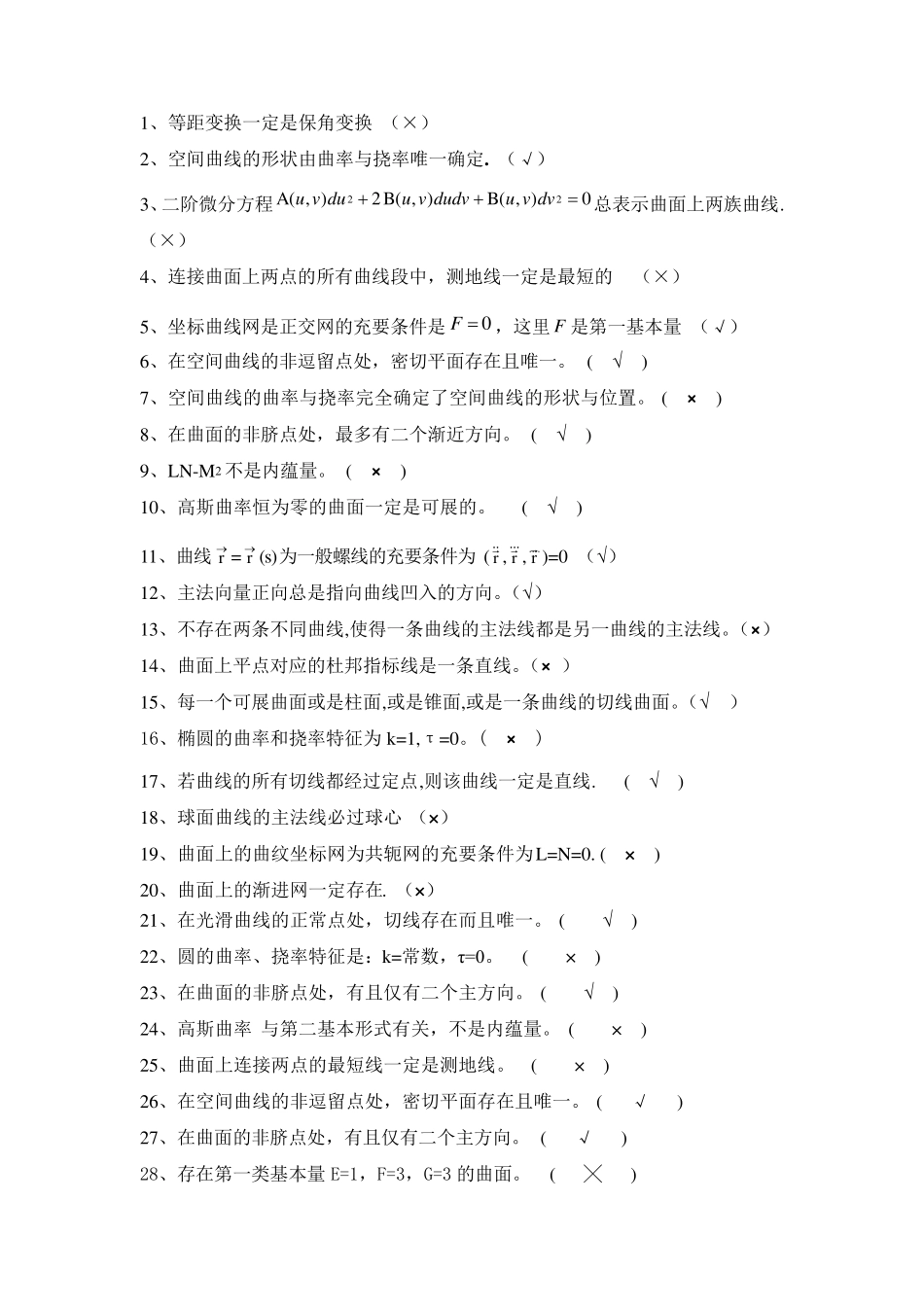 微分几何期末1_第1页