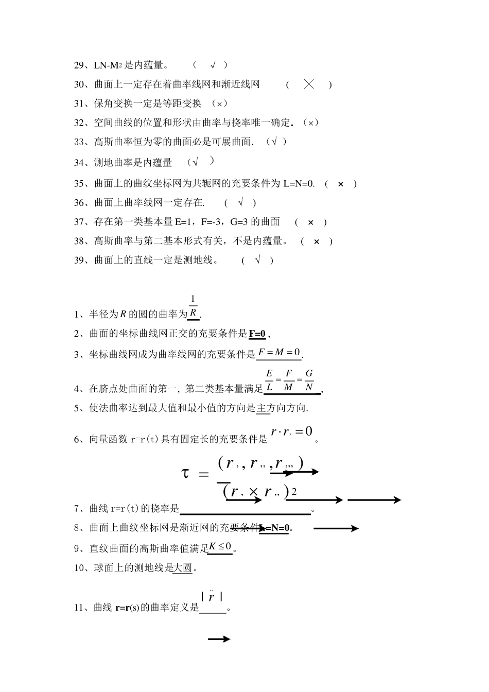 微分几何期末1_第2页