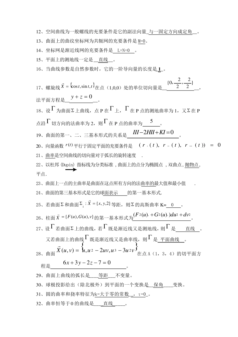 微分几何期末1_第3页