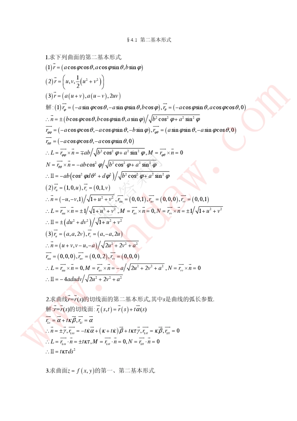 微分几何初步(陈维桓著)北京大学出版社第四章_第2页