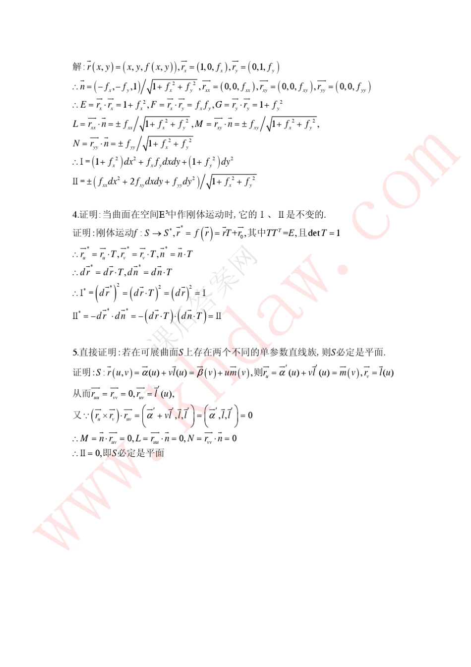 微分几何初步(陈维桓著)北京大学出版社第四章_第3页